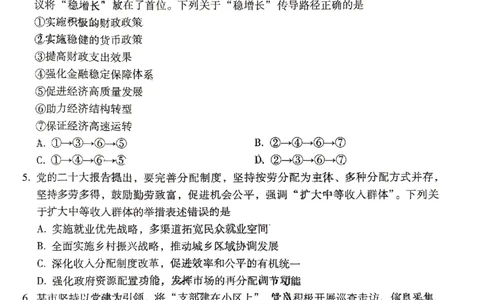 思想政治试卷(1)_2023年10月_0210月合集_2024届贵州省贵阳市第一中学高三上学期高考适应性月考（二）_贵州省贵阳市第一中学2024届高三上学期高考适应性月考（二）政治