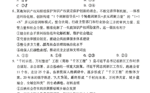 思想政治试卷(1)_2023年10月_0210月合集_2024届贵州省贵阳市第一中学高三上学期高考适应性月考（二）_贵州省贵阳市第一中学2024届高三上学期高考适应性月考（二）政治