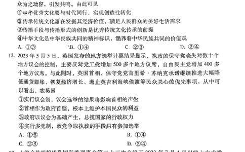 思想政治试卷(1)_2023年10月_0210月合集_2024届贵州省贵阳市第一中学高三上学期高考适应性月考（二）_贵州省贵阳市第一中学2024届高三上学期高考适应性月考（二）政治