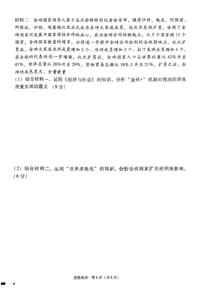 思想政治试卷(1)_2023年10月_0210月合集_2024届贵州省贵阳市第一中学高三上学期高考适应性月考（二）_贵州省贵阳市第一中学2024届高三上学期高考适应性月考（二）政治