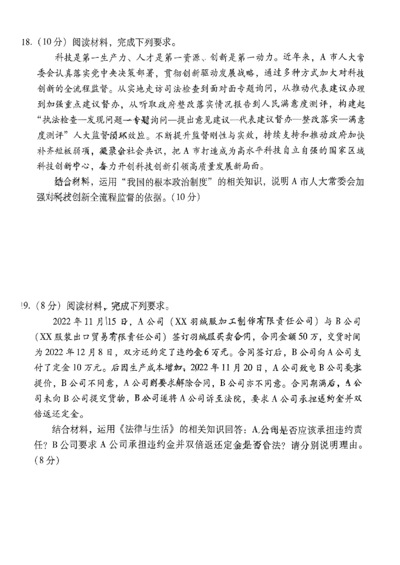 思想政治试卷(1)_2023年10月_0210月合集_2024届贵州省贵阳市第一中学高三上学期高考适应性月考（二）_贵州省贵阳市第一中学2024届高三上学期高考适应性月考（二）政治