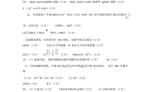 七校联合体2024届高三第一次联考答案（8月）化学科目-_2023年8月_01每日更新_9号