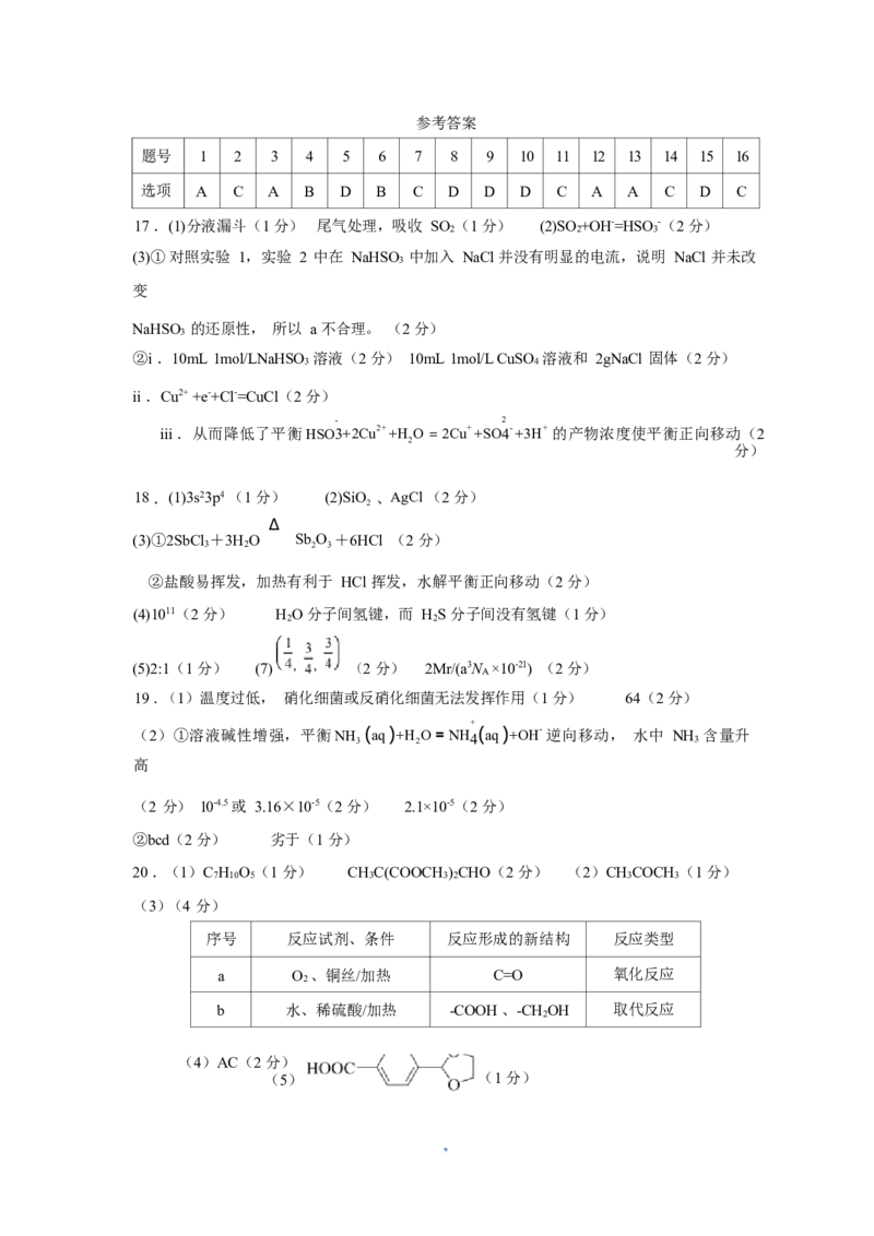 七校联合体2024届高三第一次联考答案（8月）化学科目-_2023年8月_01每日更新_9号