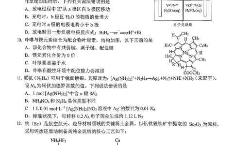 化学试卷(1)_2026年1月_260124湖南省株洲市2025-2026学年高三上学期一模（湖南株洲一模）（全科）_湖南省株洲市2025-2026学年高三上学期一模化学试题（图片版，含答案）