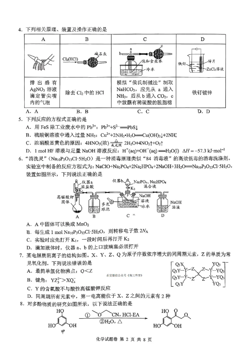 化学试卷(1)_2026年1月_260124湖南省株洲市2025-2026学年高三上学期一模（湖南株洲一模）（全科）_湖南省株洲市2025-2026学年高三上学期一模化学试题（图片版，含答案）