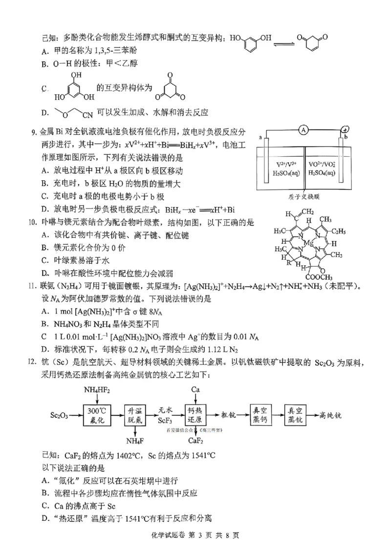 化学试卷(1)_2026年1月_260124湖南省株洲市2025-2026学年高三上学期一模（湖南株洲一模）（全科）_湖南省株洲市2025-2026学年高三上学期一模化学试题（图片版，含答案）