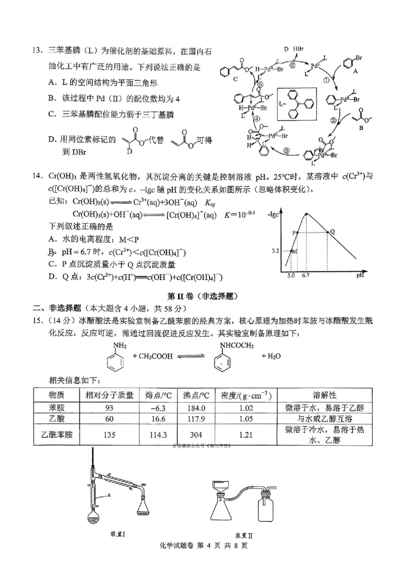 化学试卷(1)_2026年1月_260124湖南省株洲市2025-2026学年高三上学期一模（湖南株洲一模）（全科）_湖南省株洲市2025-2026学年高三上学期一模化学试题（图片版，含答案）