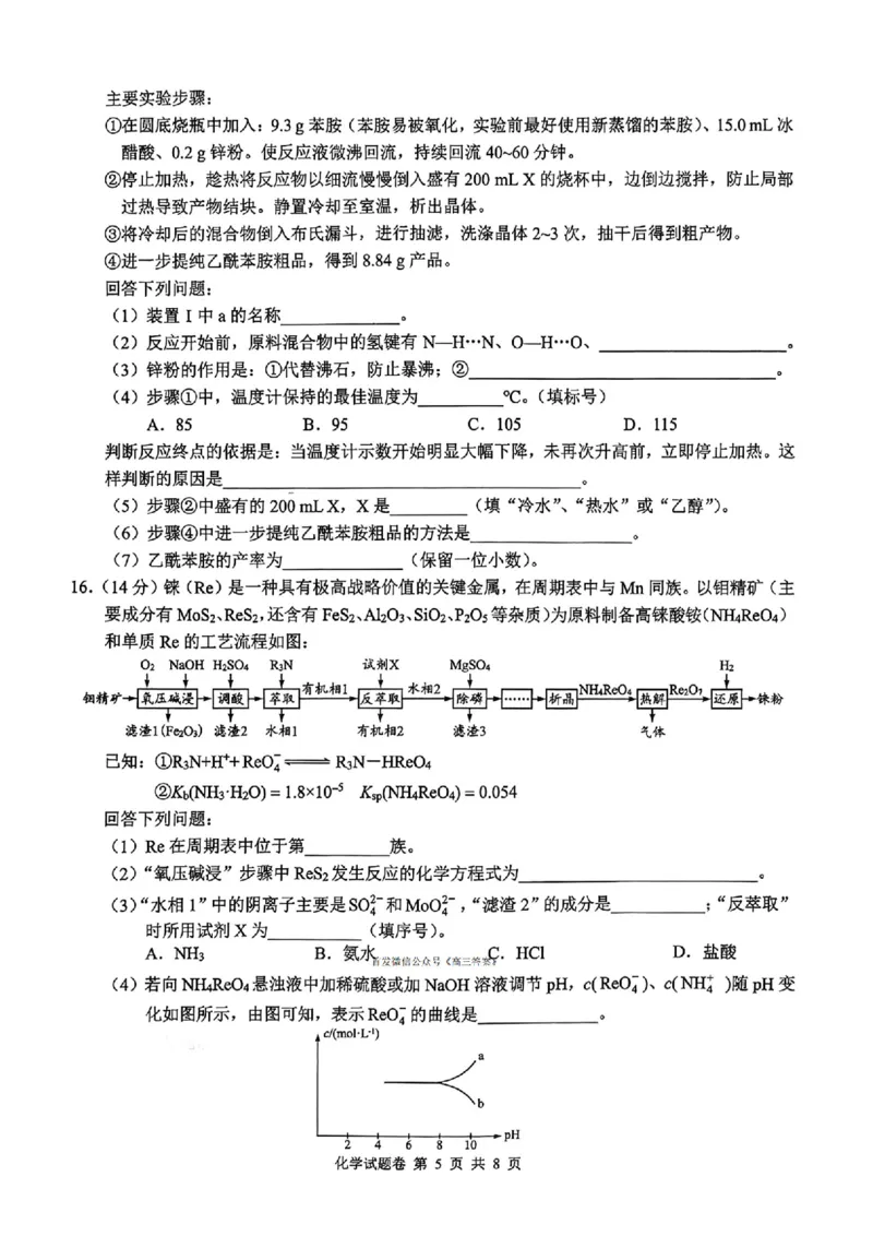 化学试卷(1)_2026年1月_260124湖南省株洲市2025-2026学年高三上学期一模（湖南株洲一模）（全科）_湖南省株洲市2025-2026学年高三上学期一模化学试题（图片版，含答案）