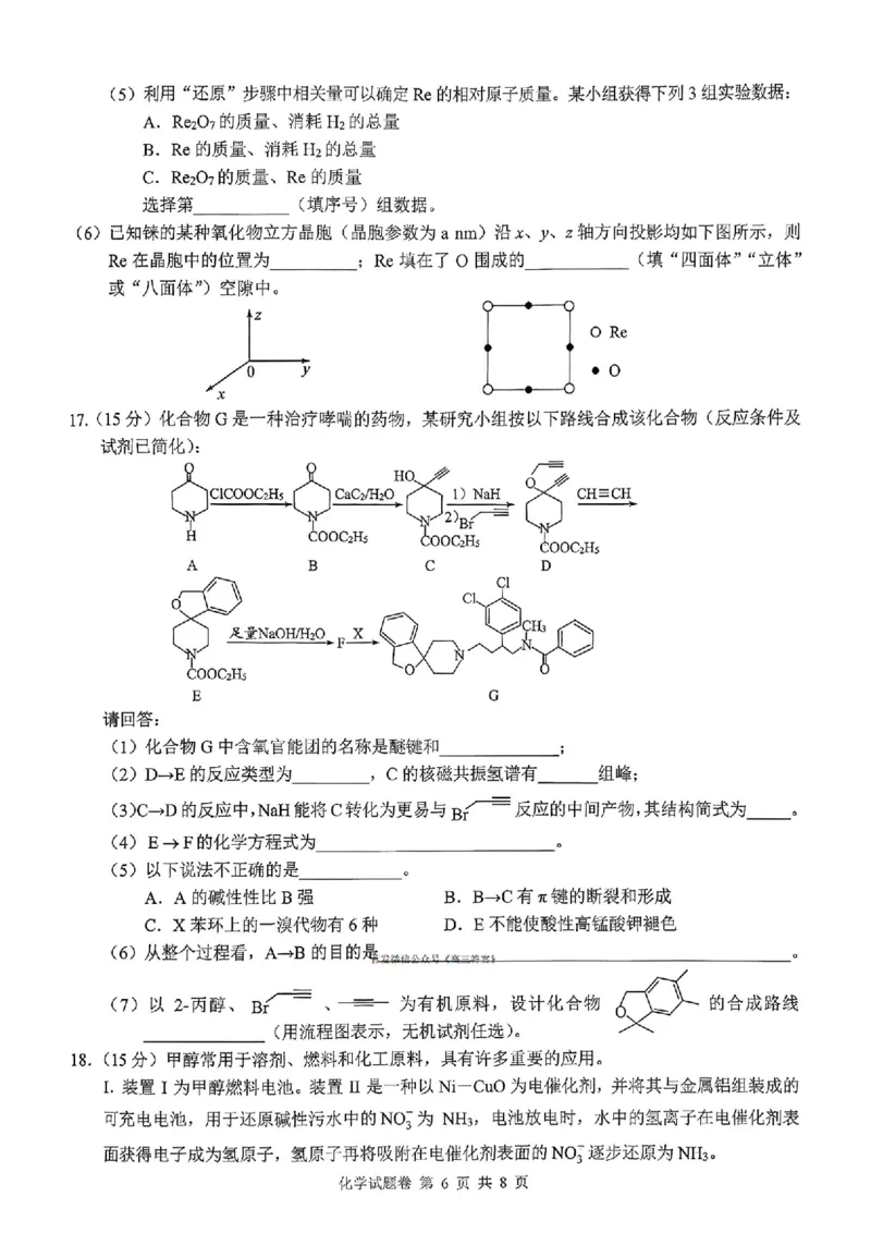 化学试卷(1)_2026年1月_260124湖南省株洲市2025-2026学年高三上学期一模（湖南株洲一模）（全科）_湖南省株洲市2025-2026学年高三上学期一模化学试题（图片版，含答案）