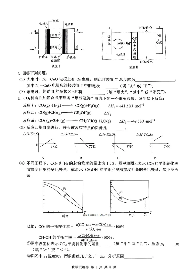 化学试卷(1)_2026年1月_260124湖南省株洲市2025-2026学年高三上学期一模（湖南株洲一模）（全科）_湖南省株洲市2025-2026学年高三上学期一模化学试题（图片版，含答案）