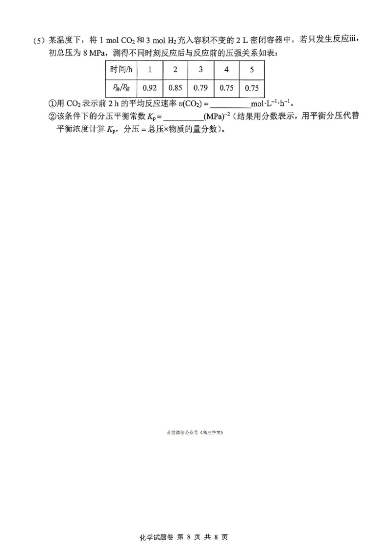 化学试卷(1)_2026年1月_260124湖南省株洲市2025-2026学年高三上学期一模（湖南株洲一模）（全科）_湖南省株洲市2025-2026学年高三上学期一模化学试题（图片版，含答案）