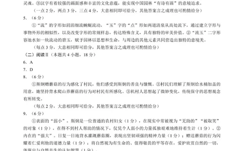 高三年级摸底检测语文参考答案及评分标准_2025年9月_250906四川省成都市蓉城名校联盟2025-2026学年高三上学期开学联考（全科）