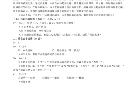 高三年级摸底检测语文参考答案及评分标准_2025年9月_250906四川省成都市蓉城名校联盟2025-2026学年高三上学期开学联考（全科）
