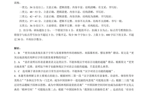 高三年级摸底检测语文参考答案及评分标准_2025年9月_250906四川省成都市蓉城名校联盟2025-2026学年高三上学期开学联考（全科）