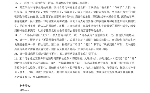 高三年级摸底检测语文参考答案及评分标准_2025年9月_250906四川省成都市蓉城名校联盟2025-2026学年高三上学期开学联考（全科）