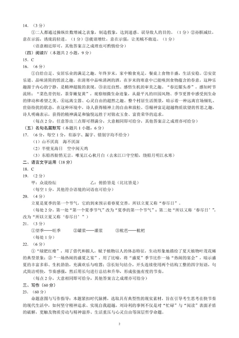 高三年级摸底检测语文参考答案及评分标准_2025年9月_250906四川省成都市蓉城名校联盟2025-2026学年高三上学期开学联考（全科）