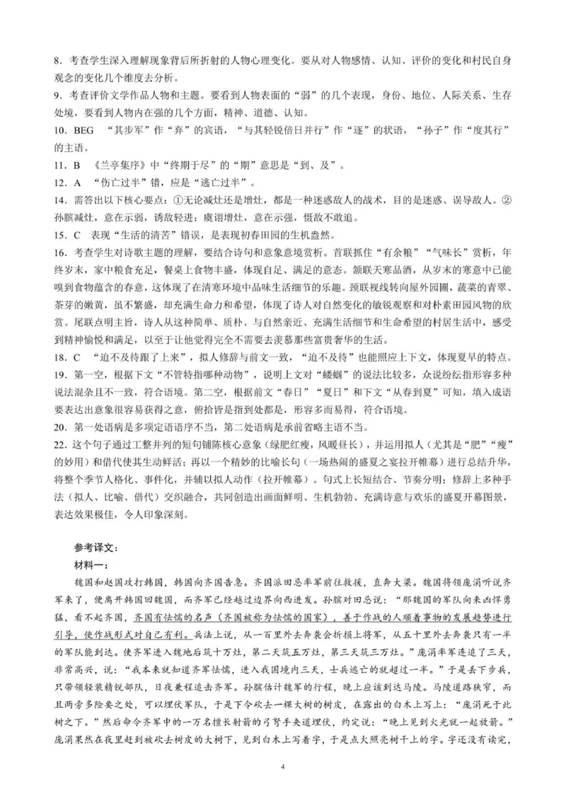高三年级摸底检测语文参考答案及评分标准_2025年9月_250906四川省成都市蓉城名校联盟2025-2026学年高三上学期开学联考（全科）