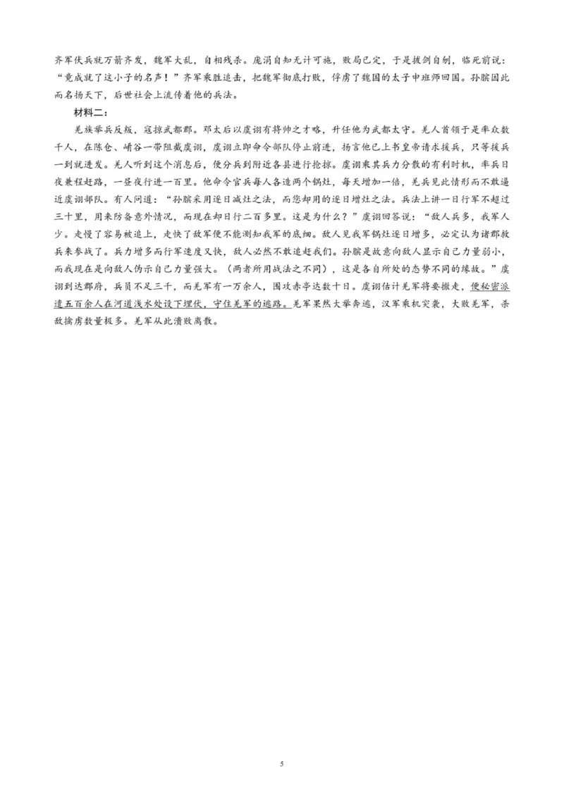 高三年级摸底检测语文参考答案及评分标准_2025年9月_250906四川省成都市蓉城名校联盟2025-2026学年高三上学期开学联考（全科）