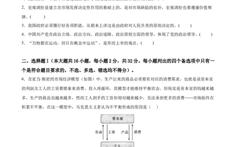 备战2024年高考政治模拟卷02（浙江专用）（原卷版）_2024高考押题卷_92024赢在高考全系列_（通用版）2024《赢在高考&middot;黄金预测卷》（九科全）各八套