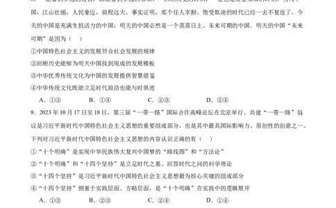 备战2024年高考政治模拟卷02（浙江专用）（原卷版）_2024高考押题卷_92024赢在高考全系列_（通用版）2024《赢在高考&middot;黄金预测卷》（九科全）各八套
