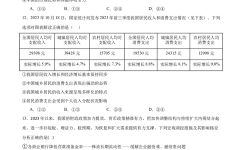 备战2024年高考政治模拟卷02（浙江专用）（原卷版）_2024高考押题卷_92024赢在高考全系列_（通用版）2024《赢在高考&middot;黄金预测卷》（九科全）各八套