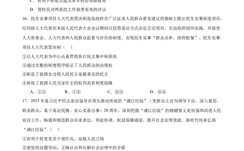 备战2024年高考政治模拟卷02（浙江专用）（原卷版）_2024高考押题卷_92024赢在高考全系列_（通用版）2024《赢在高考&middot;黄金预测卷》（九科全）各八套