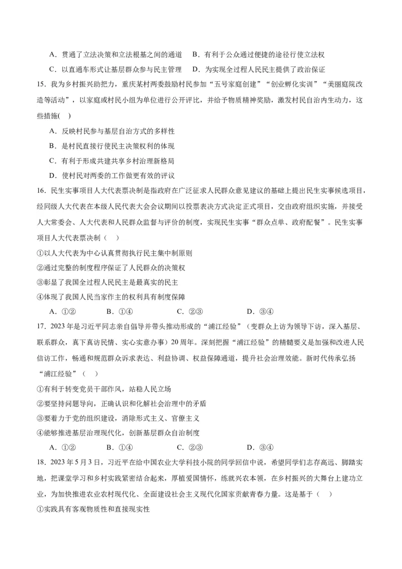 备战2024年高考政治模拟卷02（浙江专用）（原卷版）_2024高考押题卷_92024赢在高考全系列_（通用版）2024《赢在高考&middot;黄金预测卷》（九科全）各八套