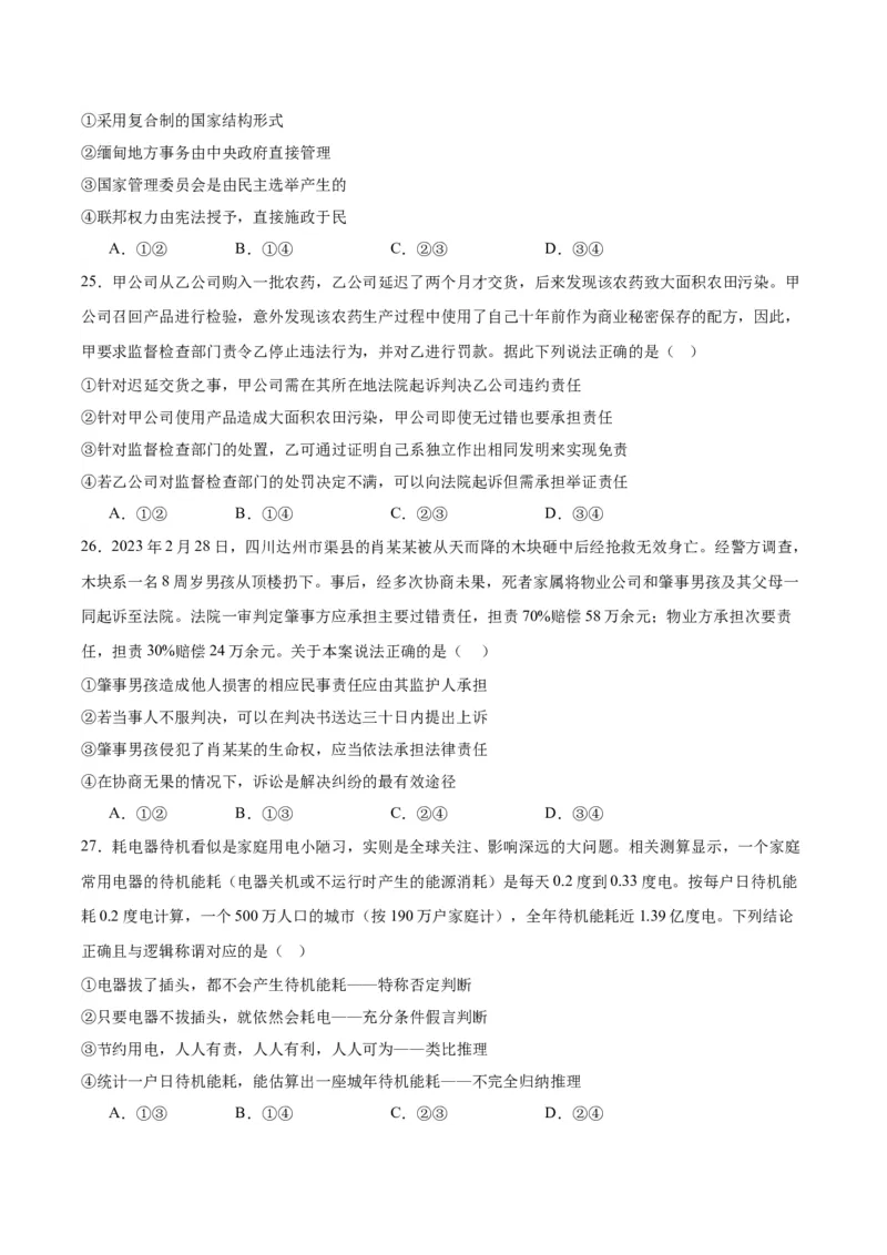 备战2024年高考政治模拟卷02（浙江专用）（原卷版）_2024高考押题卷_92024赢在高考全系列_（通用版）2024《赢在高考&middot;黄金预测卷》（九科全）各八套