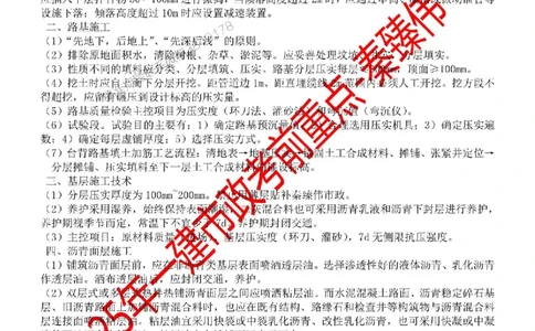 25一建市政考前重点(2)_1_2026年一级建造师_2026年一建市政_2025年一建市政SVIP_05-考前密训✿央企特训✿机构普押_44-市政《考前重点总结》秦臻伟