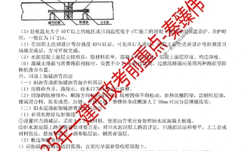 25一建市政考前重点(2)_1_2026年一级建造师_2026年一建市政_2025年一建市政SVIP_05-考前密训✿央企特训✿机构普押_44-市政《考前重点总结》秦臻伟