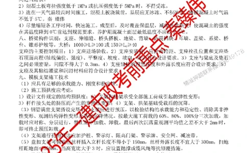 25一建市政考前重点(2)_1_2026年一级建造师_2026年一建市政_2025年一建市政SVIP_05-考前密训✿央企特训✿机构普押_44-市政《考前重点总结》秦臻伟