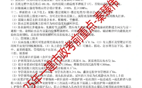 25一建市政考前重点(2)_1_2026年一级建造师_2026年一建市政_2025年一建市政SVIP_05-考前密训✿央企特训✿机构普押_44-市政《考前重点总结》秦臻伟