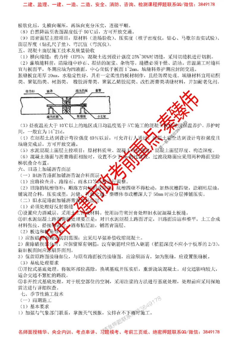 25一建市政考前重点(2)_1_2026年一级建造师_2026年一建市政_2025年一建市政SVIP_05-考前密训✿央企特训✿机构普押_44-市政《考前重点总结》秦臻伟