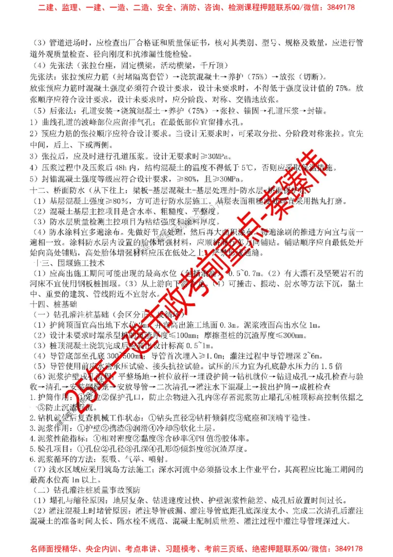 25一建市政考前重点(2)_1_2026年一级建造师_2026年一建市政_2025年一建市政SVIP_05-考前密训✿央企特训✿机构普押_44-市政《考前重点总结》秦臻伟
