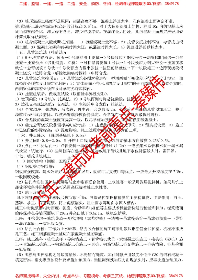 25一建市政考前重点(2)_1_2026年一级建造师_2026年一建市政_2025年一建市政SVIP_05-考前密训✿央企特训✿机构普押_44-市政《考前重点总结》秦臻伟