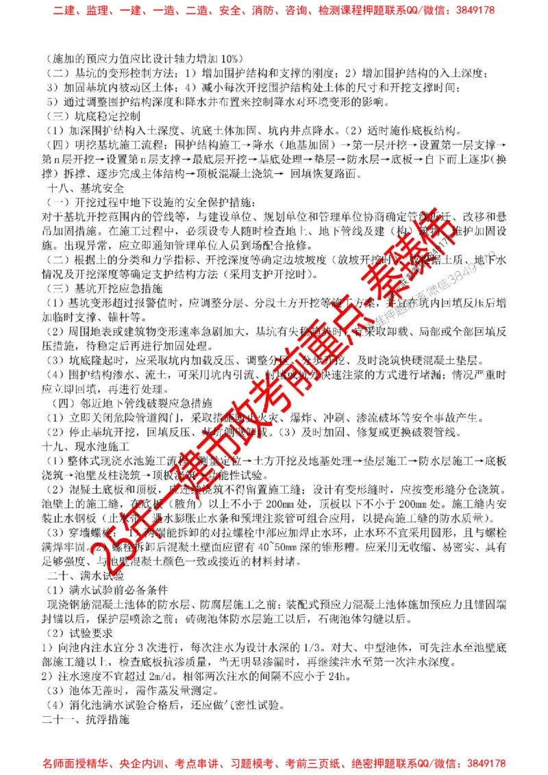 25一建市政考前重点(2)_1_2026年一级建造师_2026年一建市政_2025年一建市政SVIP_05-考前密训✿央企特训✿机构普押_44-市政《考前重点总结》秦臻伟