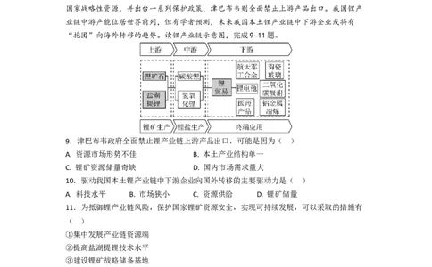 高三地理试题考试版_2025年10月_251026湖北省部分高中协作体2026届高三上学期一模联考_湖北省部分高中协作体2026届上学期一模联考地理试题（含答案）