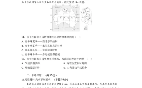 高三地理试题考试版_2025年10月_251026湖北省部分高中协作体2026届高三上学期一模联考_湖北省部分高中协作体2026届上学期一模联考地理试题（含答案）