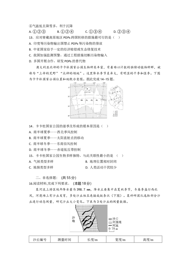高三地理试题考试版_2025年10月_251026湖北省部分高中协作体2026届高三上学期一模联考_湖北省部分高中协作体2026届上学期一模联考地理试题（含答案）