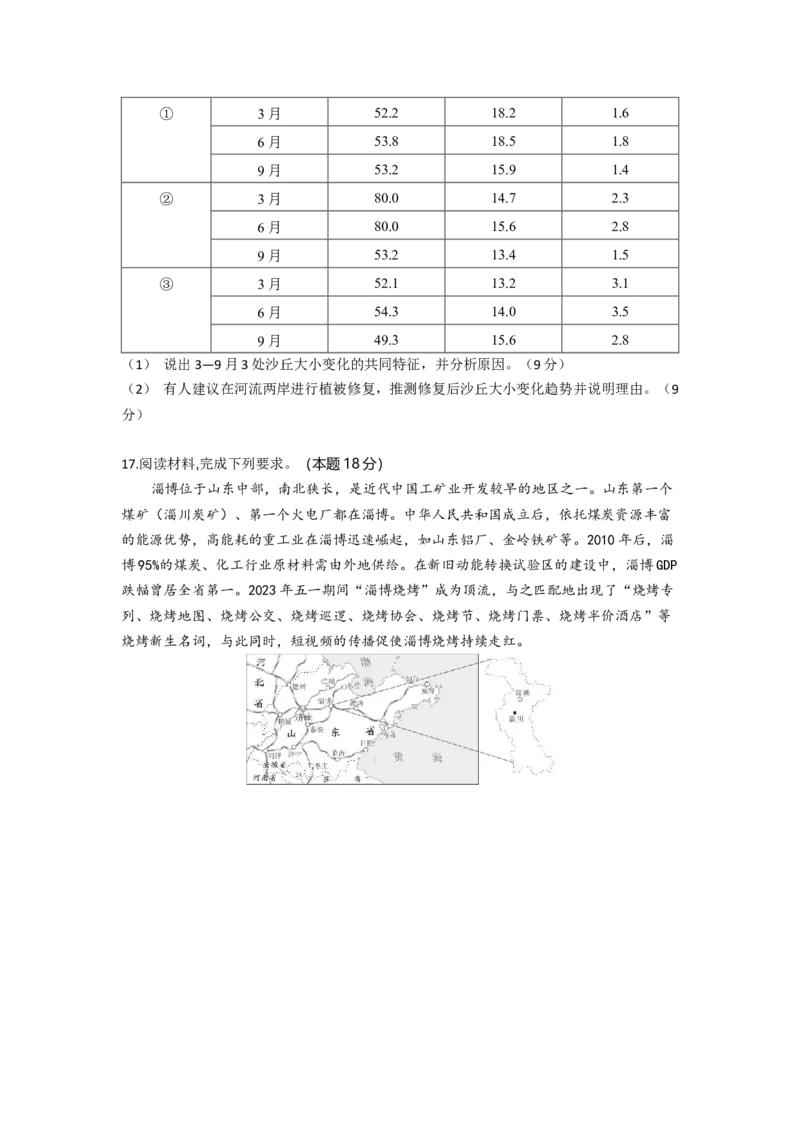 高三地理试题考试版_2025年10月_251026湖北省部分高中协作体2026届高三上学期一模联考_湖北省部分高中协作体2026届上学期一模联考地理试题（含答案）