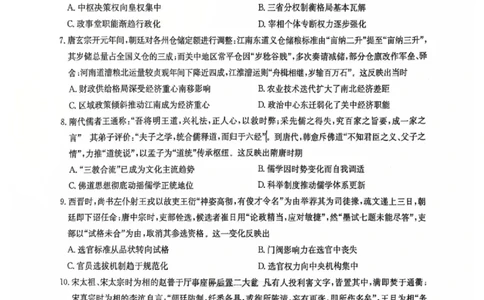 高三历史（K）_2025年9月_2509282026届九师联盟高三9月质量检测