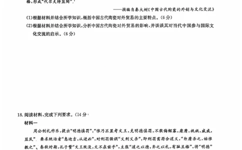 高三历史（K）_2025年9月_2509282026届九师联盟高三9月质量检测