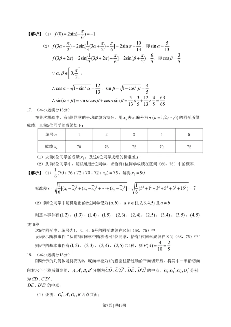 2011年高考数学试卷（文）（广东）（解析卷）_数学历年高考真题_新&middot;PDF版2008-2025&middot;高考数学真题_数学（按试卷类型分类）2008-2025_自主命题卷&middot;数学（2008-2025）