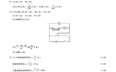 .archivetemp物理亳州高三期末简易答案_2024年2月_01每日更新_17号_2024届安徽省亳州市普通高中高三上学期1月期末质量检测