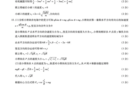 .archivetemp物理亳州高三期末简易答案_2024年2月_01每日更新_17号_2024届安徽省亳州市普通高中高三上学期1月期末质量检测