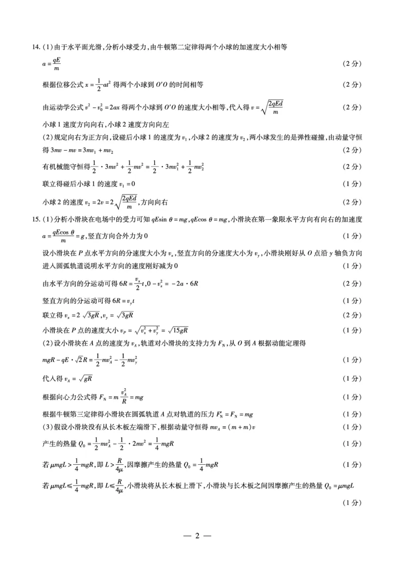 .archivetemp物理亳州高三期末简易答案_2024年2月_01每日更新_17号_2024届安徽省亳州市普通高中高三上学期1月期末质量检测