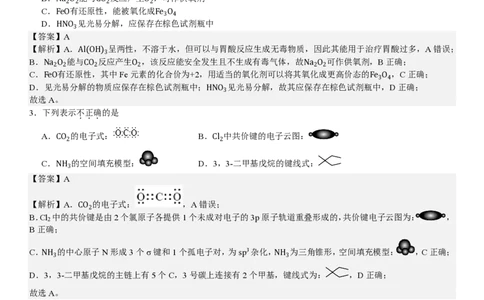 浙江化学-6月-答案-p_近10年高考真题汇编（必刷）_2024年高考真题_高考真题（截止6.29）_其他地方卷（目前搜集不完整）_浙江卷（1月全，6月化、通用技术、信息技术）