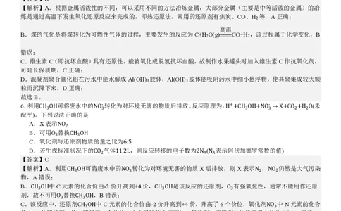 浙江化学-6月-答案-p_近10年高考真题汇编（必刷）_2024年高考真题_高考真题（截止6.29）_其他地方卷（目前搜集不完整）_浙江卷（1月全，6月化、通用技术、信息技术）