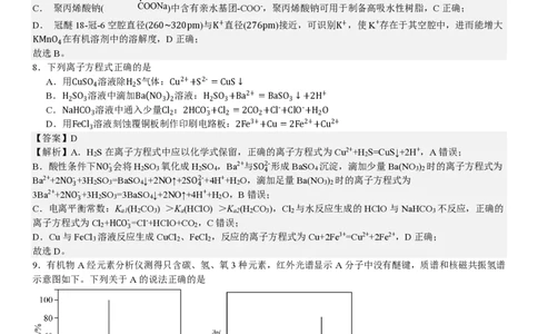 浙江化学-6月-答案-p_近10年高考真题汇编（必刷）_2024年高考真题_高考真题（截止6.29）_其他地方卷（目前搜集不完整）_浙江卷（1月全，6月化、通用技术、信息技术）