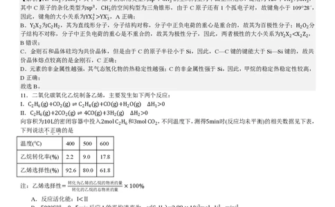 浙江化学-6月-答案-p_近10年高考真题汇编（必刷）_2024年高考真题_高考真题（截止6.29）_其他地方卷（目前搜集不完整）_浙江卷（1月全，6月化、通用技术、信息技术）